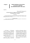 Научная статья на тему 'Предпосылки и условия реализации процедур стратегического анализа'