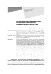 Научная статья на тему 'Предпосылки образования и этапы становления непризнанного приднестровского государства'