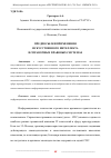 Научная статья на тему 'ПРЕДПОСЫЛКИ ПРИМЕНЕНИЯ ИСКУССТВЕННОГО ИНТЕЛЛЕКТА В СПРАВОЧНЫХ ПРАВОВЫХ СИСТЕМАХ'