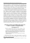 Научная статья на тему 'Предпосылки разделения христианства в эпоху раннего средневековья'