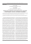 Научная статья на тему 'Предпосылки развития институционального окружения корпоративного сектора российской экономики'