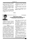 Научная статья на тему 'Предпосылки развития сельскохозяйственной потребительской кооперации в Алтайском крае'