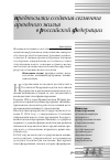Научная статья на тему 'Предпосылки создания сегмента арендного жилья в Российской Федерации'