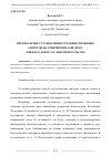 Научная статья на тему 'ПРЕДПОСЫЛКИ УСТАНОВЛЕНИЯ УГОЛОВНО-ПРАВОВЫХ ЗАПРЕТОВ НА СОВЕРШЕНИЕ ЗАВЕДОМО ЛОЖНОГО ДОНОСА И ЛЖЕСВИДЕТЕЛЬСТВА'