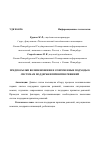 Научная статья на тему 'Предпосылки возникновения и современные подходы к системам поддержки принятия решений'