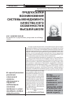 Научная статья на тему 'Предпосылки возникновения системы менеджмента качества и его особенности в высшей школе'