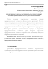 Научная статья на тему 'Предпринимательская активность образовательных организаций: сущность и содержание понятия'