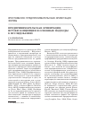 Научная статья на тему 'Предпринимательская ориентация: истоки концепции и основные подходы к исследованию'