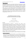 Научная статья на тему 'Предпринимательские стратегии в новых организационных популяциях'