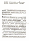 Научная статья на тему 'Предпринимательский класс в возрождающейся России'