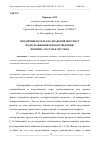 Научная статья на тему 'ПРЕДПРИНИМАТЕЛЬСКО-ПРАВОВОЙ ИНСТИТУТ ВОДОСНАБЖЕНИЯ И ВОДООТВЕДЕНИЯ: ПОНЯТИЕ, СОСТАВ И СИСТЕМА'