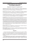 Научная статья на тему 'ПРЕДПРИНИМАТЕЛЬСТВО В МЕКСИКЕ: ОТРАСЛЕВЫЕ ОСОБЕННОСТИ'