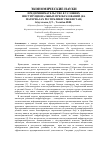 Научная статья на тему 'Предпринимательство в условиях институциональных преобразований (на материалах Республики Узбекистан)'