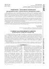 Научная статья на тему 'Предприятие — конгломерат обязательств (предпринимательское, энергетическое и корпоративное право)'
