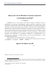 Научная статья на тему 'Председательство Японии в «Группе двадцати»: достижения и решения'