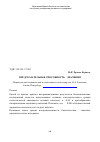 Научная статья на тему 'Предсказательная способность p-значения'