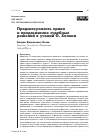 Научная статья на тему 'ПРЕДСКАЗУЕМОСТЬ ПРАВА И ПРЕДСКАЗАНИЕ СУДЕБНЫХ РЕШЕНИЙ В УЧЕНИИ О. ХОЛМСА'