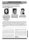 Научная статья на тему 'Представители научной диаспоры как руководители российских исследовательских проектов: оценка эффектов'