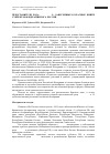 Научная статья на тему 'Представители рода Clematis L. , занесенные в Красные книги субъектов Федерации Юга России'