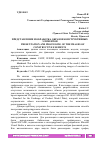 Научная статья на тему 'ПРЕДСТАВЛЕНИЕ И ОБРАБОТКА ОБРАЗОВ КОНСТРУКТИВНЫХ ЭЛЕМЕНТОВ'