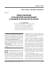 Научная статья на тему 'Представление и раскрытие информации в первой отчетности по МСФО'