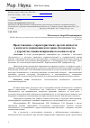 Научная статья на тему 'Представление о характеристиках зрелой личности в контексте понимания категории "безопасность" у курсантов специализированного военного вуза'