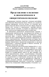 Научная статья на тему 'Представление о политике в диалектическом и синергетическом подходах'