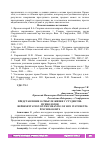 Научная статья на тему 'ПРЕДСТАВЛЕНИЕ О СМЫСЛЕ ЖИЗНИ У СТУДЕНТОВ-ПСИХОЛОГОВ'