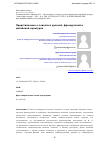 Научная статья на тему 'ПРЕДСТАВЛЕНИЕ О СОВЕСТИ В РУССКОЙ, ФРАНЦУЗСКОЙ И КИТАЙСКОЙ КУЛЬТУРАХ'