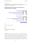 Научная статья на тему 'ПРЕДСТАВЛЕНИЕ ОБ ИСТИНЕ В РУССКОМ, ФРАНЦУЗСКОМ И КИТАЙСКОМ ЯЗЫКАХ И КУЛЬТУРАХ'