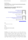 Научная статья на тему 'ПРЕДСТАВЛЕНИЕ ОБ УМЕ В РУССКОМ, ФРАНЦУЗСКОМ И КИТАЙСКОМ ЯЗЫКАХ И КУЛЬТУРАХ'