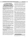 Научная статья на тему 'Представление прокурора об устранении нарушений уголовно-процессуального закона в досудебном производстве'