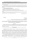 Научная статья на тему 'Представление студентов о религиозной вере и душе (на примере студентов и курсантов морского университета)'