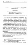 Научная статья на тему 'Представление учебного пособия по русскому языку для иностранных студентов гуманитарных специальностей'