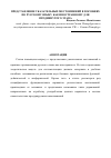 Научная статья на тему 'Представление указательных местоимений в пособиях по русскому языку как иностранному для продвинутого этапа'