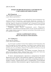 Научная статья на тему 'Представления Исмаила Гаспринского о евразийской интеграции'