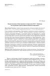 Научная статья на тему 'ПРЕДСТАВЛЕНИЯ О БОЖЕСТВЕННОМ В ТВОРЧЕСТВЕ Б.К.С. АЙЕНГАРА КАК ОТРАЖЕНИЕ ИДЕЙ ОСНОВОПОЛОЖНИКОВ НЕОВЕДАНТЫ'