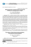 Научная статья на тему 'Представления о патриотизме школьников Сибирского федерального округа'