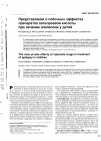 Научная статья на тему 'Представления о побочных эффектах препаратов вальпроевой кислоты при лечении эпилепсии у детей'