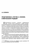 Научная статья на тему 'Представления о «пустом» и «полном» в монгольской традиции'