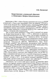 Научная статья на тему 'Представления о славянской общности в «Палинодии» Захарии Копыстенского'