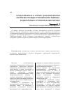 Научная статья на тему 'Представления о стране в политическом сознании граждан российского Кавказа: федеральные и региональные образы'