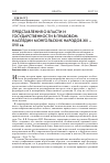 Научная статья на тему 'Представления о власти и государственности в правовом наследии монгольских народов XIII - XVII вв'