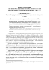 Научная статья на тему 'Представления об информационно-психологической безопасности политического текста'