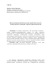 Научная статья на тему 'Представления российской молодежи о проблемных аспектах семейно-брачных отношений: теоретико-прикладной анализ'