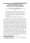 Научная статья на тему 'ПРЕДСТАВЛЕНИЯ ШКОЛЬНИКОВ О ПРОЕКТНО-ИССЛЕДОВАТЕЛЬСКОЙ ДЕЯТЕЛЬНОСТИ И ГОТОВНОСТИ К НЕЙ'