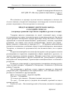 Научная статья на тему 'Представления удмуртского народа о соседних этносах'