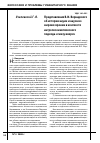 Научная статья на тему 'Представления В. И. Вернадского об истории науки и научном мировоззрении в контексте антропосемиотического подхода «Снизу вверх»'