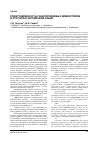 Научная статья на тему 'Представленность разноуровневых диминутивов в русском и английском языке'