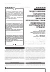 Научная статья на тему 'ПРЕДСТАВЛЕННЯ ПАРАМЕТРіВ МЕТЕОРОЛОГіЧНИХ УМОВ ПРИ РОЗРАХУНКАХ ГіРКИ і МОДЕЛЮВАННі СОРТУВАЛЬНОГО ПРОЦЕСУ'
